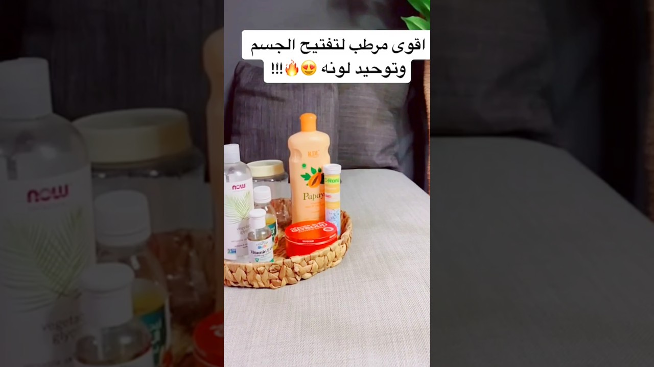 أفضل مرطب للجسم 🌿