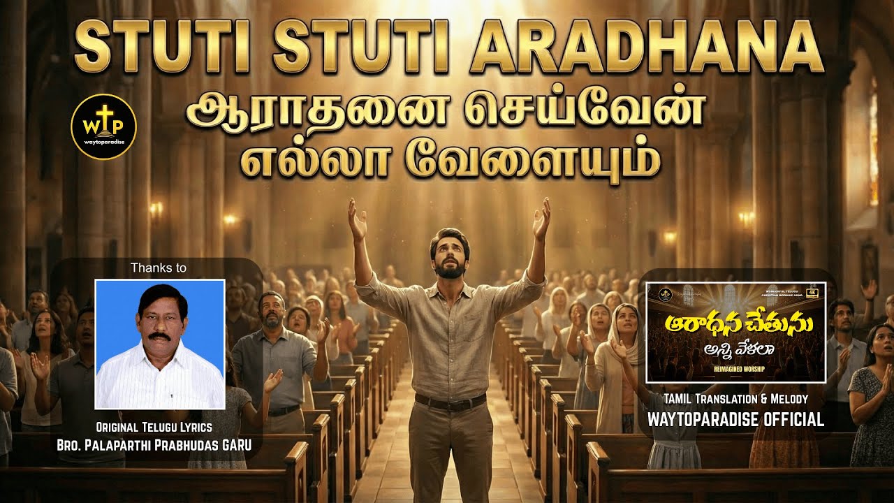 STUTI STUTI ARADHANA | Tamil Christian Worship Song 2025 | Worship in Spirit & Truth | WayToParadise