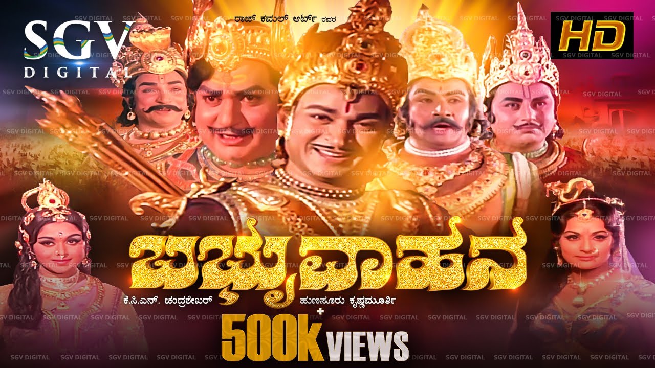 Babruvahana Kannada Full Movie | Dr. Rajkumar 🎥