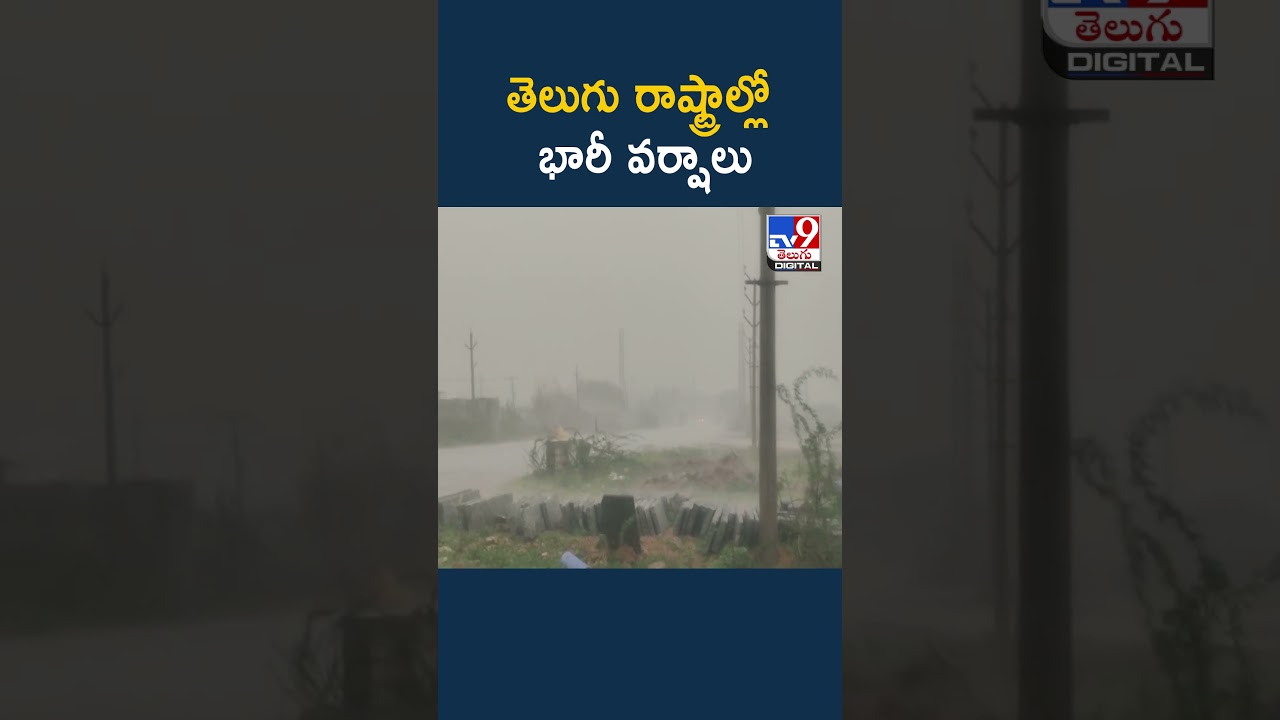 Heavy Rain Alert Issued for Telugu States: Andhra Pradesh & Telangana - TV9