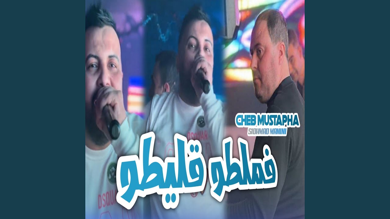 Famlito Galito ๐ถ feat. Manini Sahar | Cheb Mustapha Live Performance