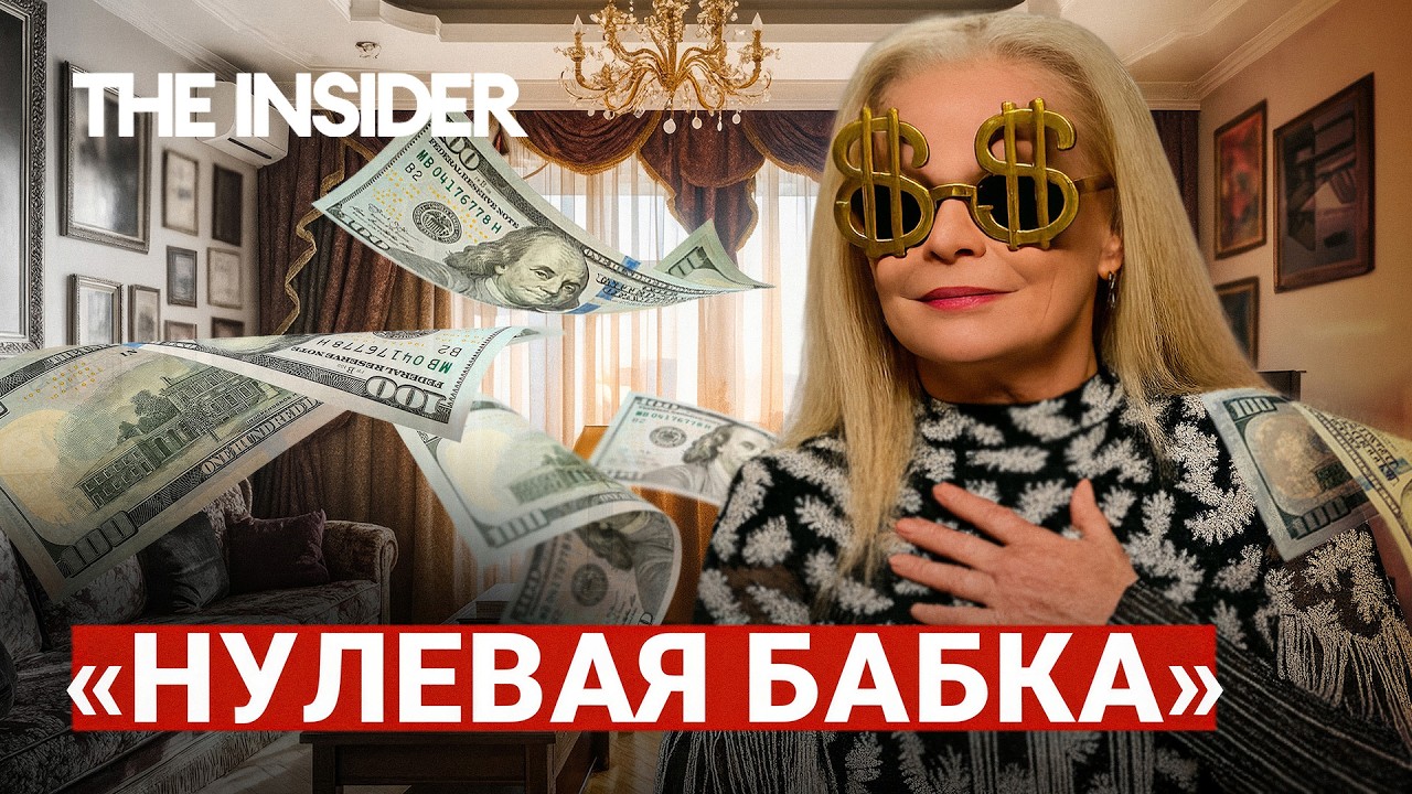 Нулевая бабка. Как Долина создала прецедент для мошенников