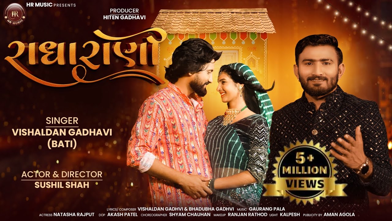 Radha Rani | Vishaldan Gadhavi (Bati) | Sushil Shah | Natasha Rajput | HR Music