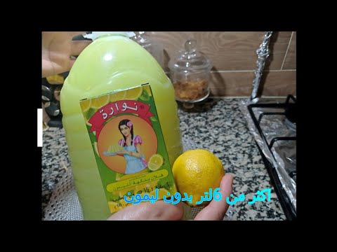 جيبي بسينةوديري هذي الوصفة غيربحبة ليمون وعلبة فلان تحصلت علي اكثر من 6 لتر شاربات بوفاريك الاصلية