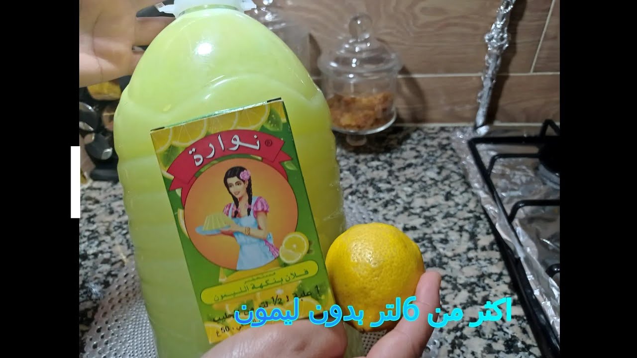 وصفة سريعة لتحضير أكثر من 6 لتر من شراب بوفاريك الأصلية باستخدام ليمون وعلبة فلان