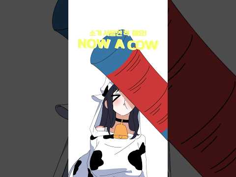 ํ์นด์์ ์ ์์ธ๊ฐ? Now a cow pretending to be a man..