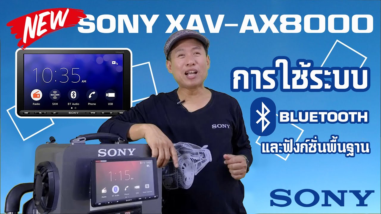 รีวิว Sony XAV-AX8000 2020 ราคา 14,990฿ จอใหญ่ 8.95 นิ้ว 📱