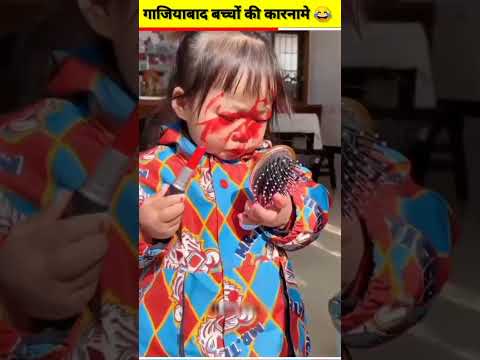 अजब बच्चों की गजब करना में 😂