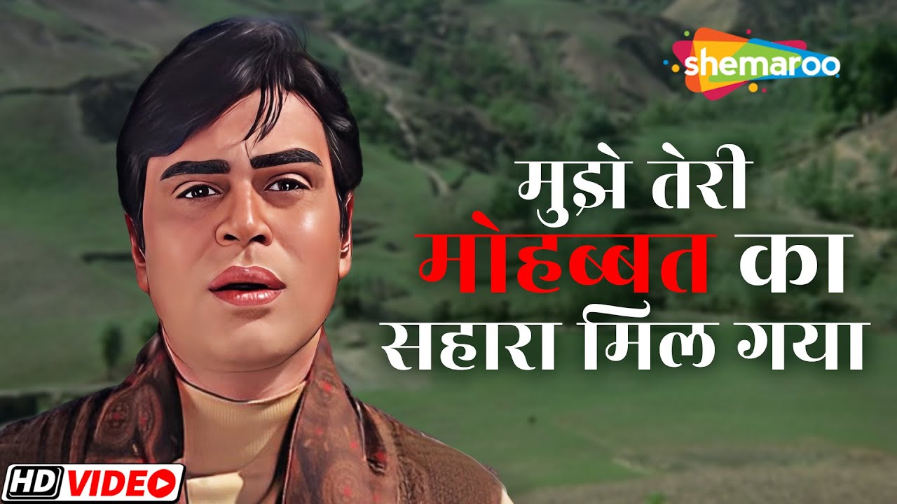 राजेंद्र कुमार और साधना का हिट गाना 🎶