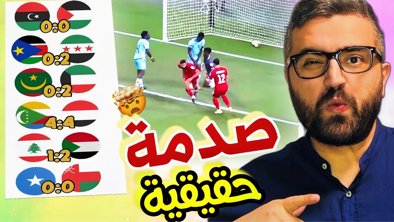 كأس العرب 2025: المتأهلون ودور المجموعات 🔥