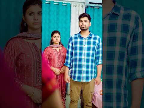 Jhagda lagane ka natija 😂 #bhojpuri #shorts #ashortaday #family #comedymemes