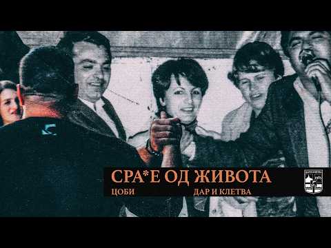 Coby - Sranje od života