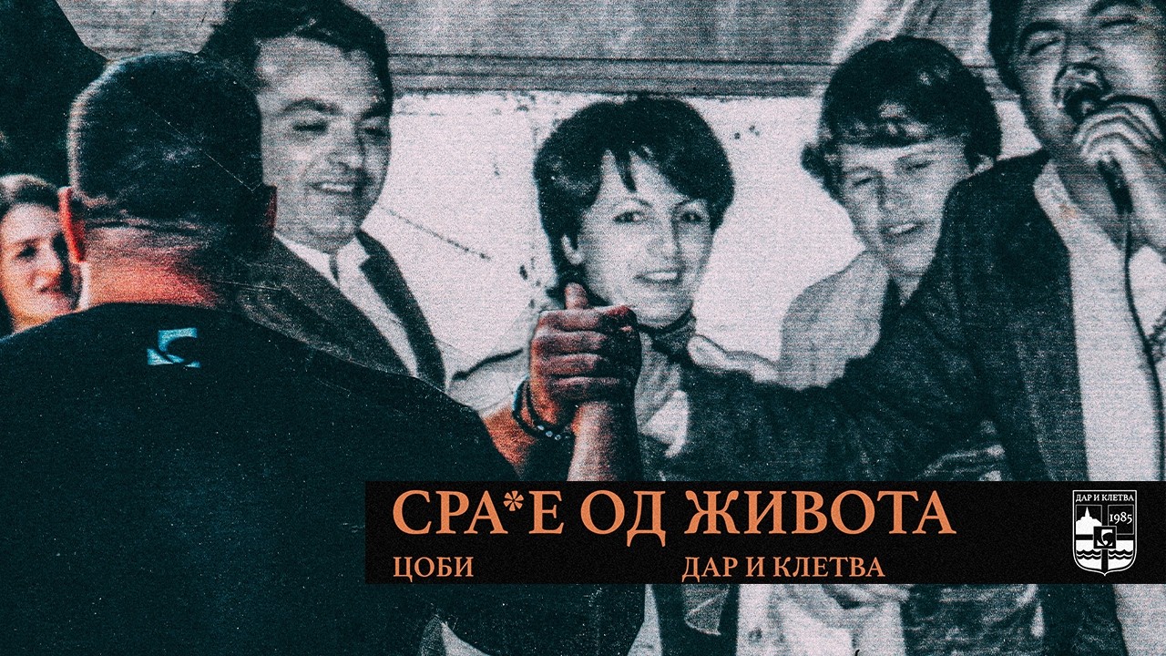 Coby - Sranje od života | Novo album 'Dar i Kletva' 🎶