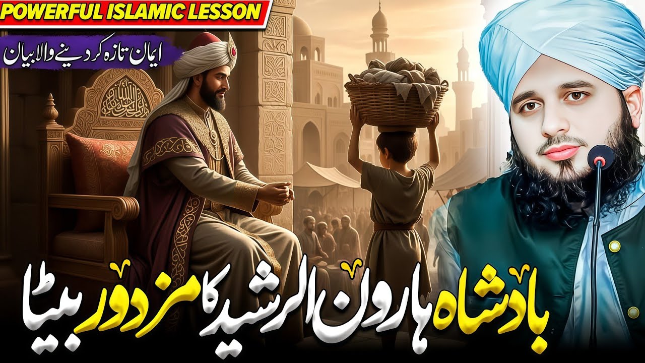 Badsha Haroon Alrasheed's Son's Worker Tribute | Bayan 2026