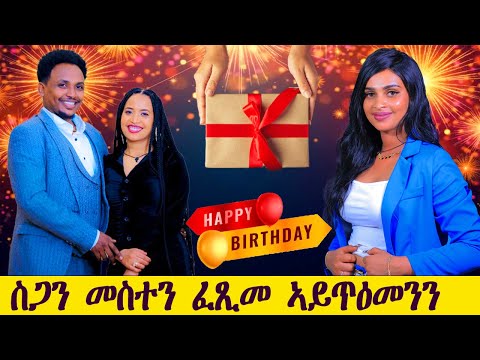 Surprise Show - Birthday Gift To Artist Abiner Tesfay (Abiner) - New Eritrean Movie - 2025