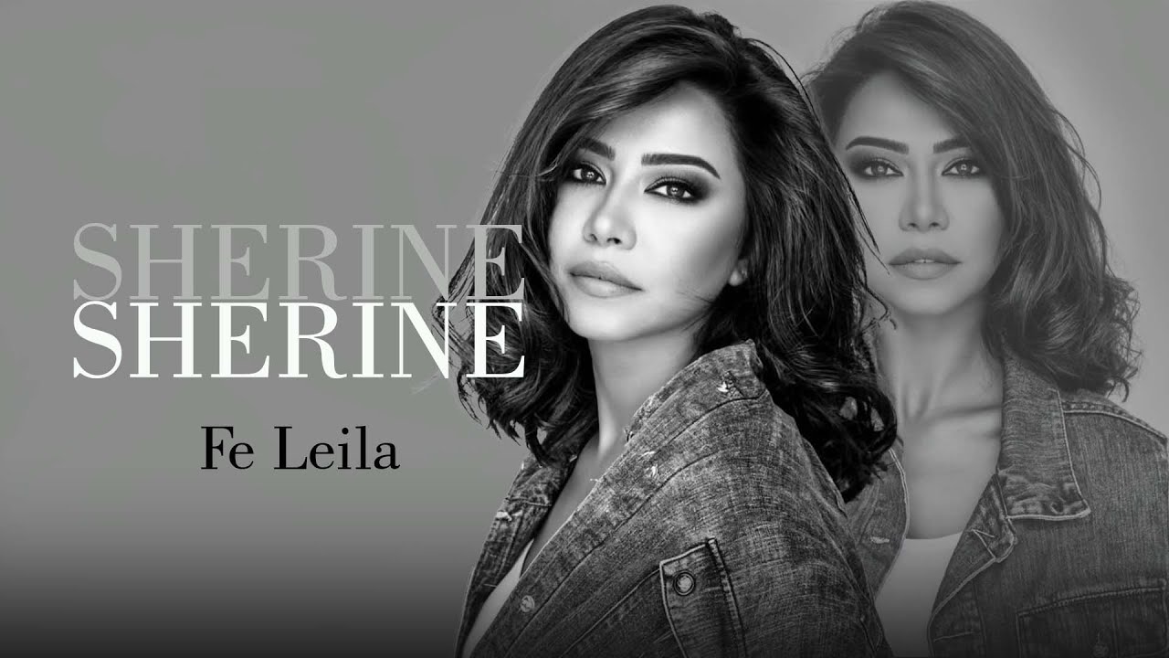 Sherine - Fe Leila (Lyrics) 🎶