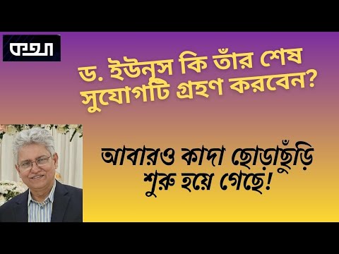 আ.লীগের সমর্থকরা কি দ্বিতীয় শ্রেণির নাগরিক?  ।।  মাসুদ কামাল  । কথা । Masood Kamal | KOTHA