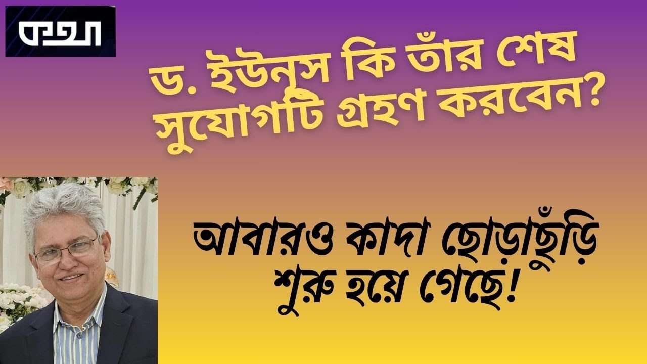 আ.লীগ সমর্থকদের কি দ্বিতীয় শ্রেণির নাগরিক হিসেবে দেখা হয়? বিশ্লেষণ 💬