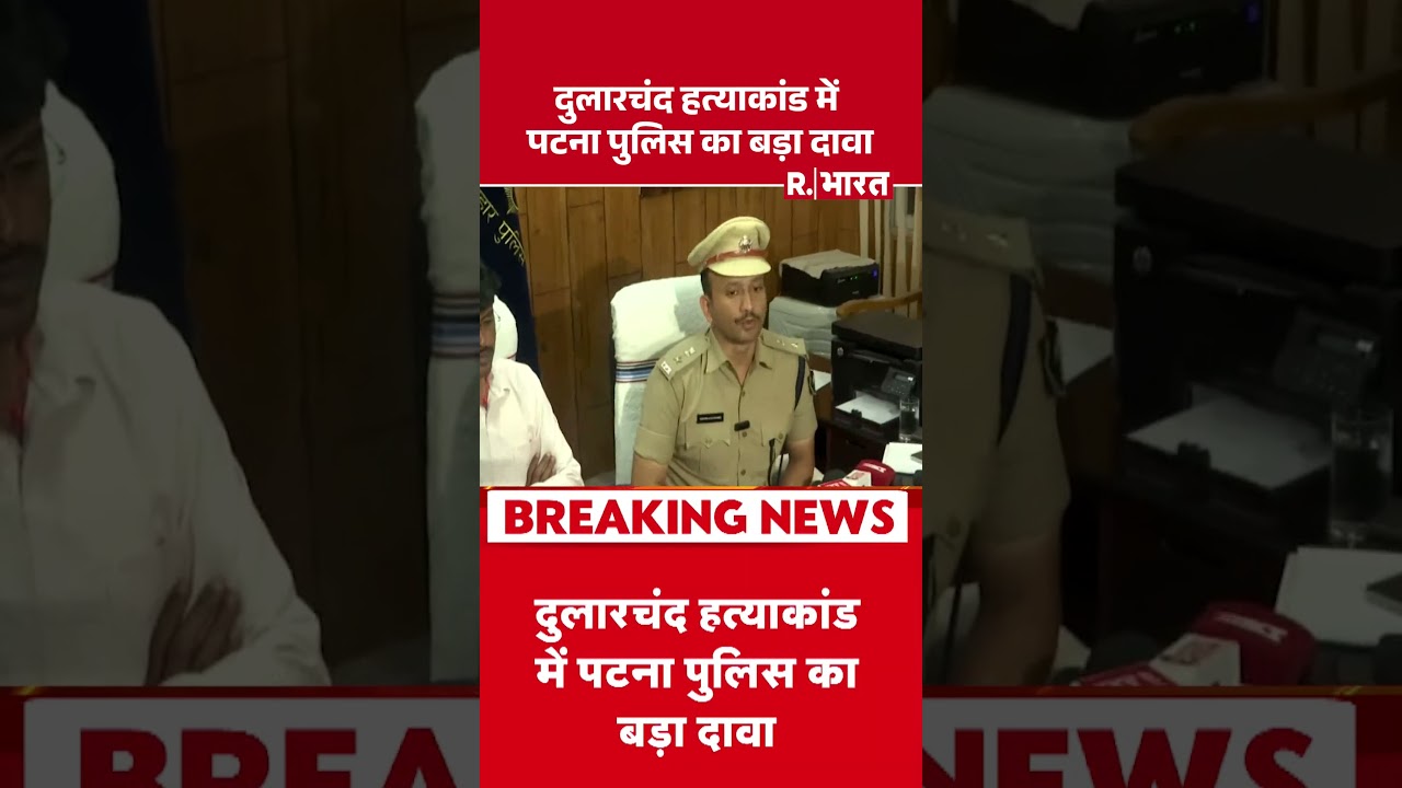 Patna Police Make Major Claim in Dularchand Murder 🕵️‍♂️