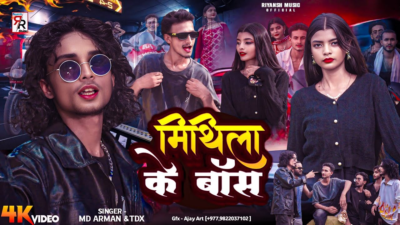 मिथिला के बॉस | Rap Song 2026 🎤