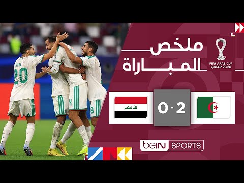 الجزائر تتأهل ربع النهائي بكأس العرب 2025 🏆