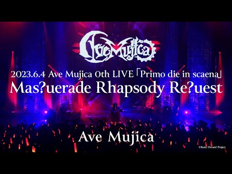 【公式ライブ映像】Ave Mujica「Mas?uerade Rhapsody Re?uest」(Ave Mujica 0th LIVE「Primo die in scaena」より)