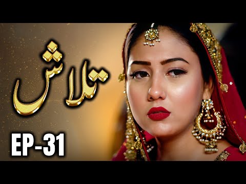 Talash – Episode 31 | A Father’s Desperation, A Daughter’s Sale - New Pakistani Drama