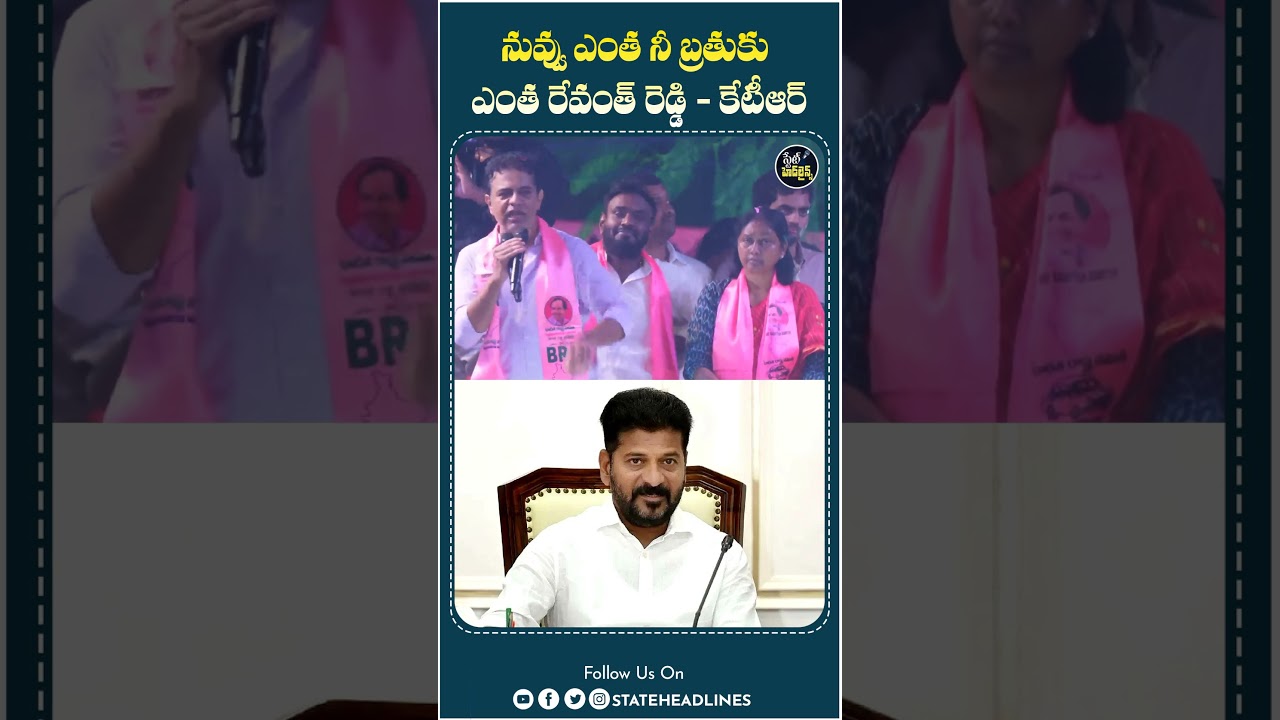 KTR Attacks Revanth Reddy | #cmrevanthreddy #congress #brspartynews