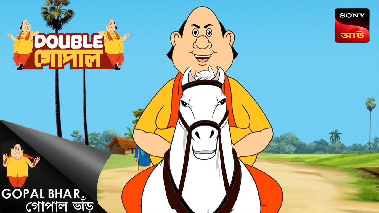 গোপাল ভাঁড়ের হাস্যকর দোলর কান্দল | বাংলা গল্পের মজার মুহূর্ত 🎉