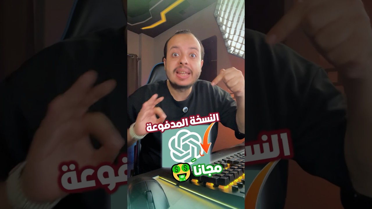 ازاي تاخد ChatGPT المدفوع !؟ 🔥😱 خطوة سهلة وبسيطة ✅