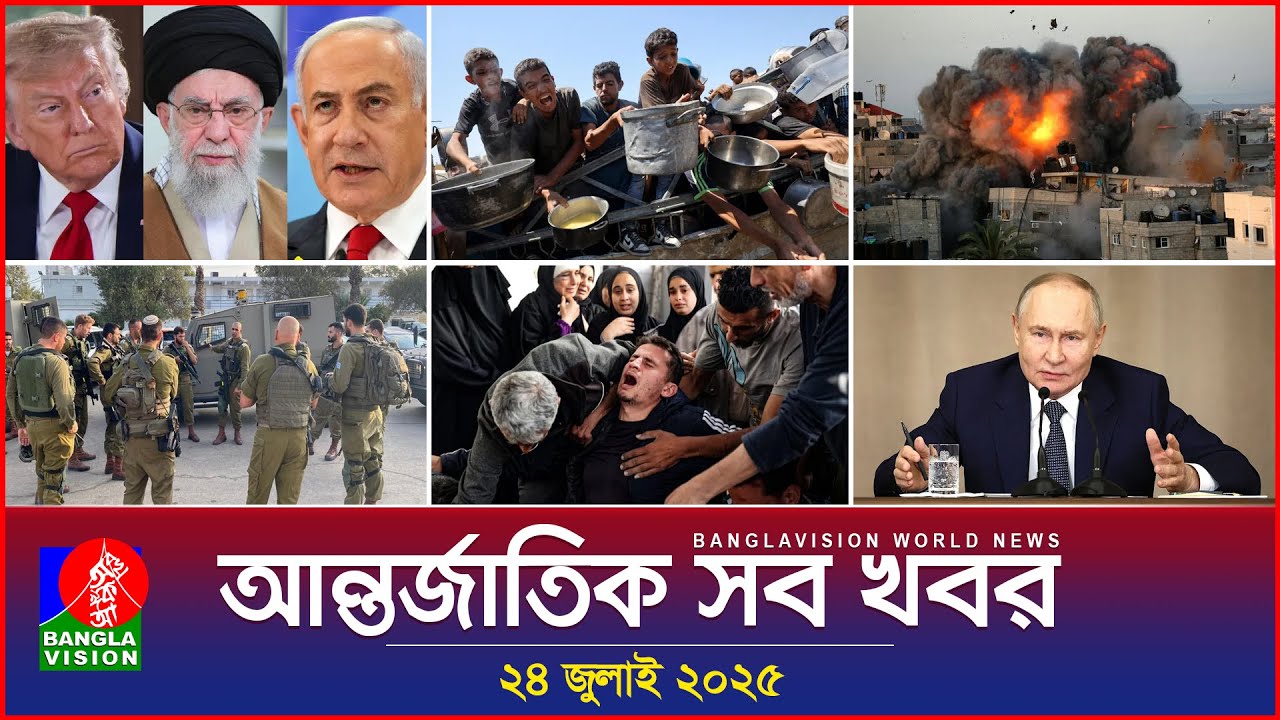 Banglavision World News | 24 July 2025 | International News Bulletin