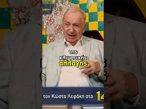 Κώστας Λεφάκης: Το Πιθανό Κραχ και οι Οικονομικές Ανατροπές έως το 2028