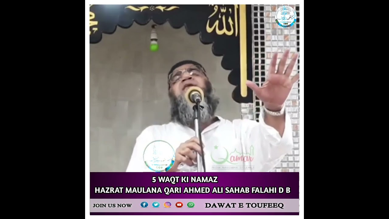 5 Waqt Ki Namaz | Qari Ahmed Ali Sahab Falahi