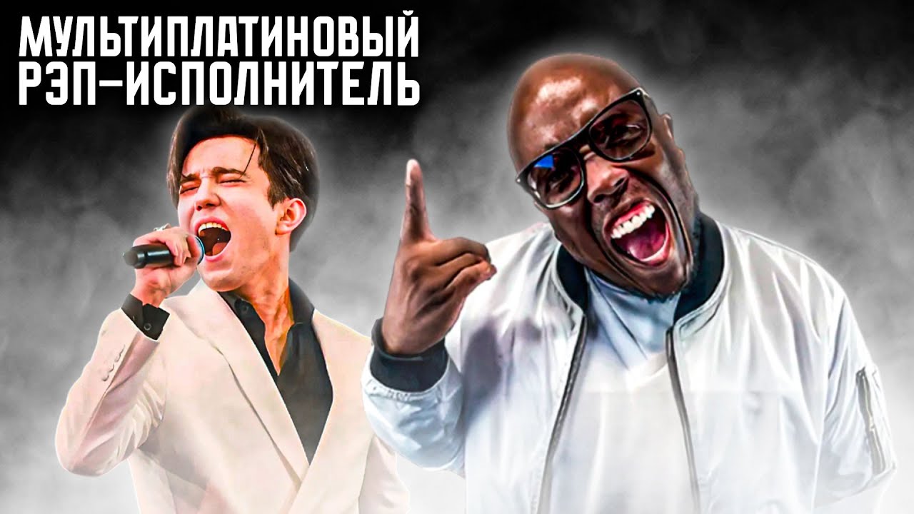 Первый ответ мультиплатинового рэп-исполнителя из США на Димаша 🎤