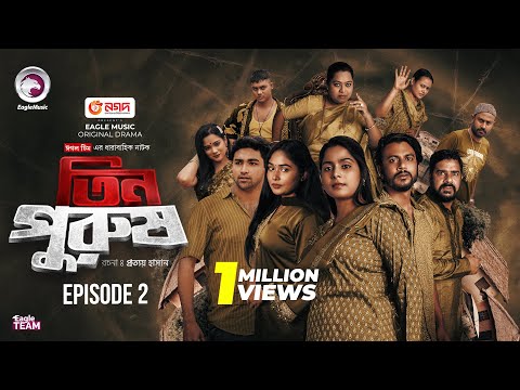 Tin Purush | তিন পুরুষ | EP 02 (Full Natok) Eagle Team | New Drama Serial | New Natok 2025