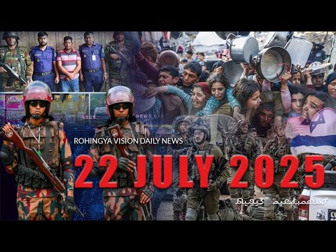 Rvision News in Rohingya Language 22 July 2025 | 𐴌𐴟𐴇𐴝𐴙𐴚𐴒𐴙𐴝