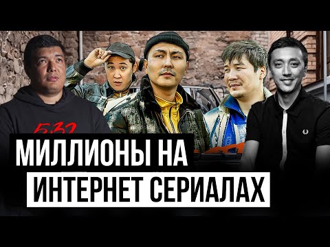 Заработали МИЛЛИОНЫ на Интернет сериалах. КАК снимают Казахские сериалы. Salem Social Media