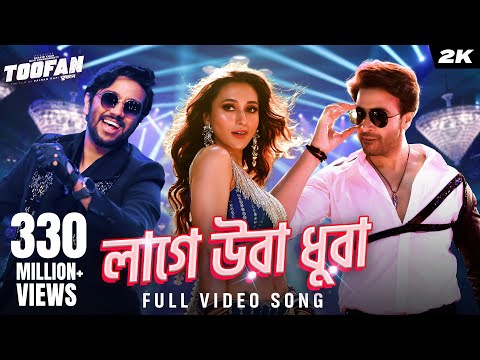 Laage Ura Dhura (লাগে উরা ধুরা)| Toofan | Shakib Khan, Pritom, Mimi, Raihan | Alpha-i | Chorki | SVF