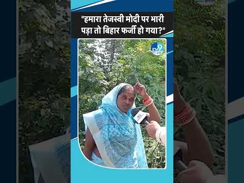 Bihar Politics: "हमारा Tejashwi Yadav PM Modi पर भारी पड़ा तो बिहार फर्जी हो गया?"| Nitish Kumar