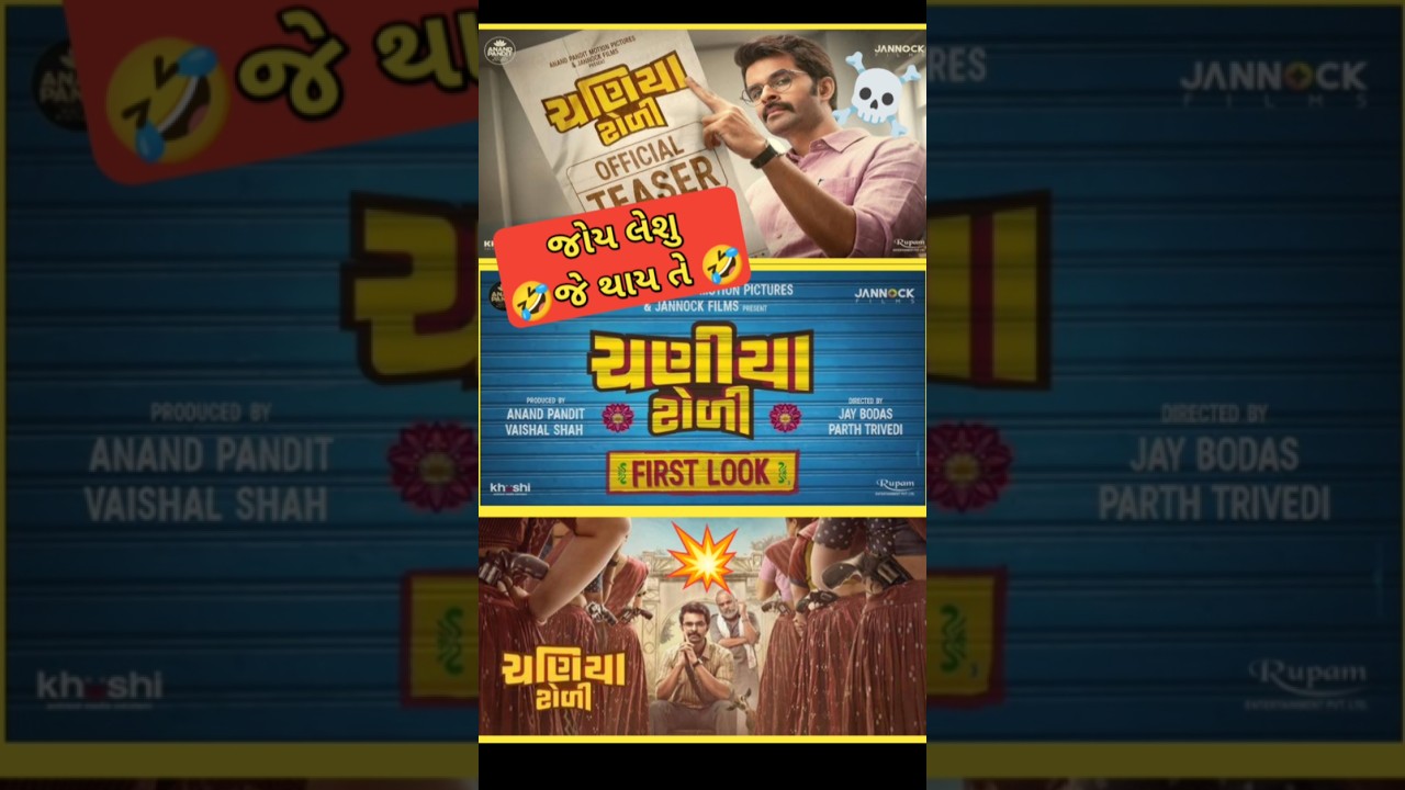 Chaniya Toli Trailer: Exciting Updates & Revealing Facts | Gujarati Cinema 2024 🎬