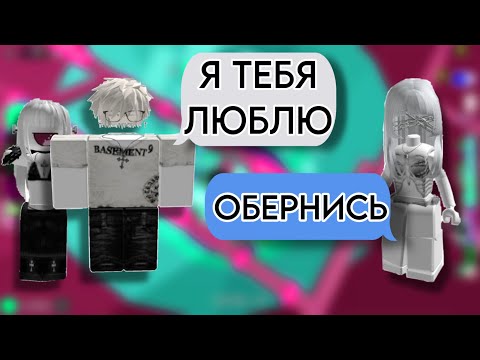 😢Он ИЗМЕНЯЛ буквльно ЗА СПИНОЙ🤪ИСТОРИЯ РОБЛОКС❤️#роблокс #storytimeroblox #roblox