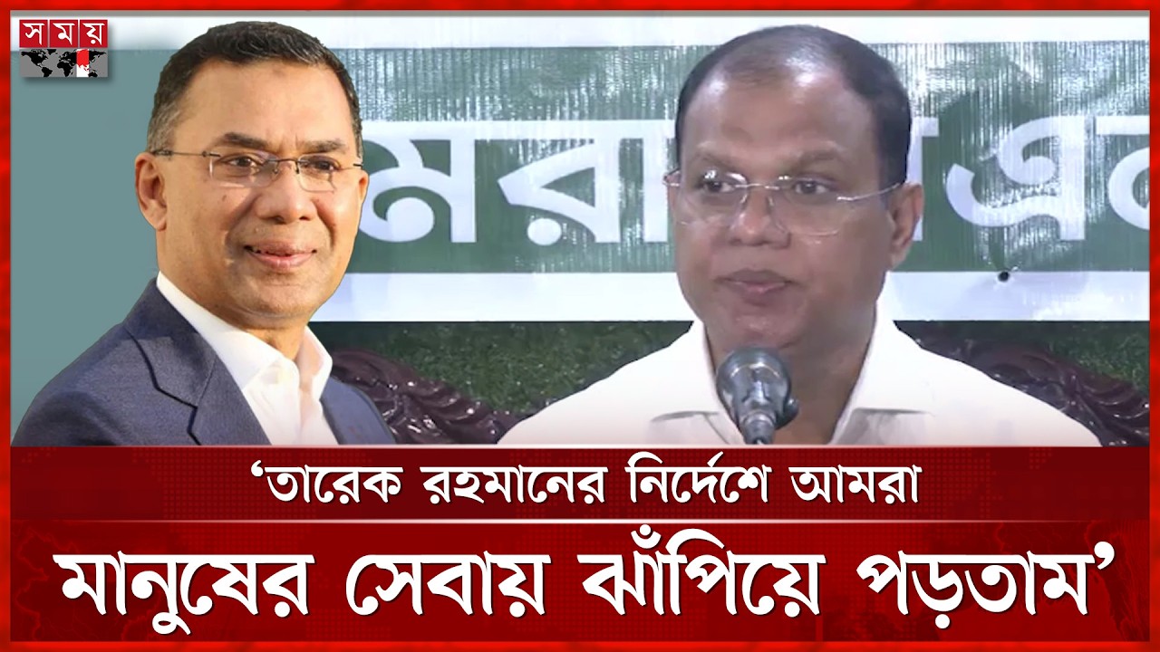 BNP Family Serving Humanity Since 2010 đ