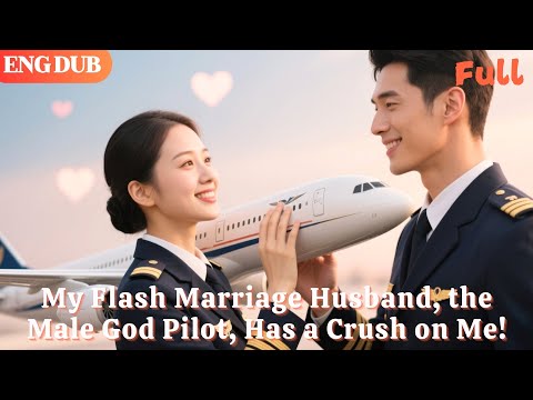 [ENG DUB]🌟My Flash Marriage Husband, the Male God Pilot, Has a Crush on Me!#drama#minidrama