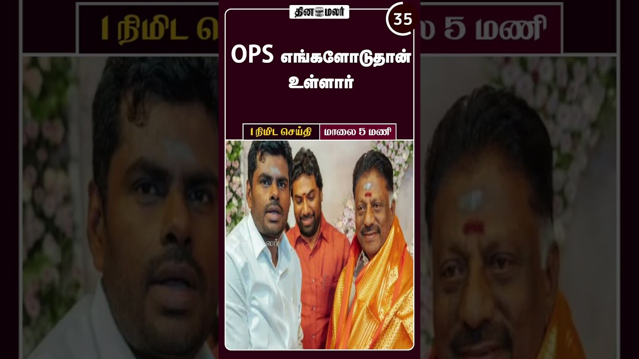 1 நிமிட செய்தி | மாலை 5 மணி | 07-02-2026 | 1 Minutes News | Dinamalar