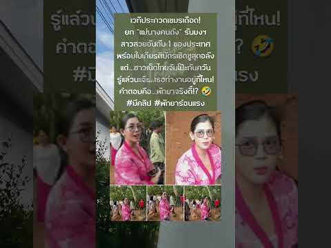 เวทีประกวดเขมรเดือด!ยก “แม่นางคนดัง” รับมงฯสาวสวยอันดับ 1 ของประเทศพร้อมใบ | ERIN INLOVE