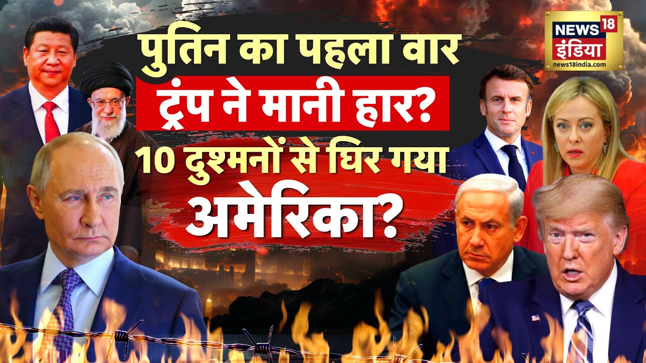 Russia-Ukraine War: Trump's Concerns Over Putin and Warnings to Pakistan