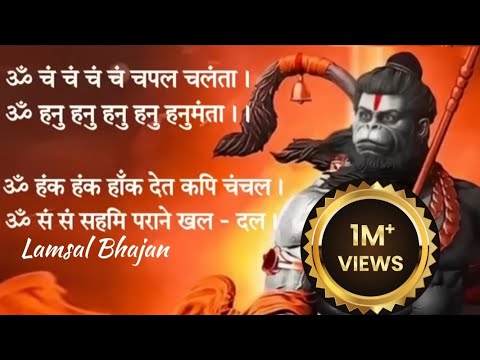 Hanuman Baan: Om Cham Cham Cham Chapa | Nepali Bhajan