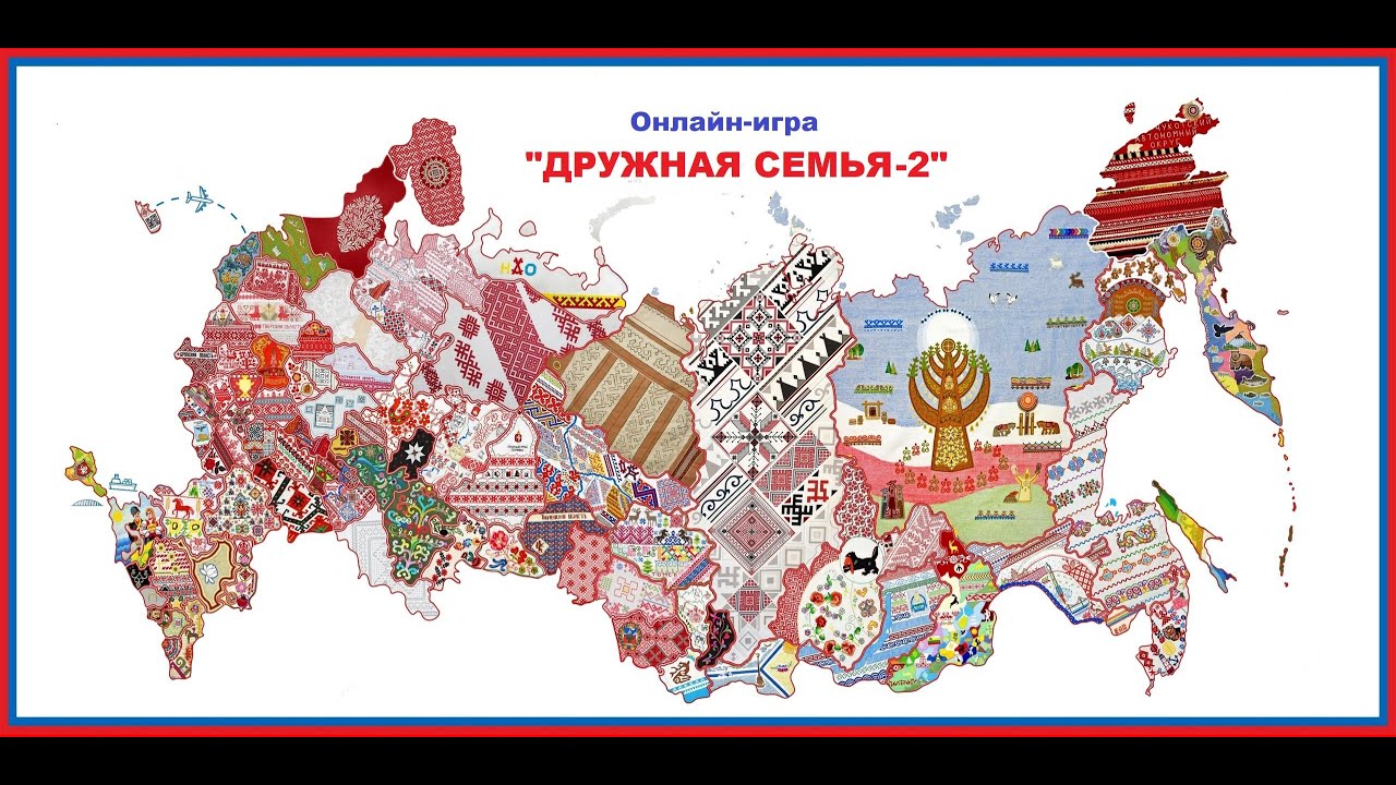 Дружная семья — сильная Россия 🇷🇺