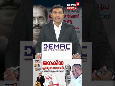 PRIME DEBATE | ജനകീയ പ്രഖ്യാപനങ്ങൾ, തെരഞ്ഞെടുപ്പ് കുതന്ത്രമോ? |CM Pinarayi Vijayan | Kerala |