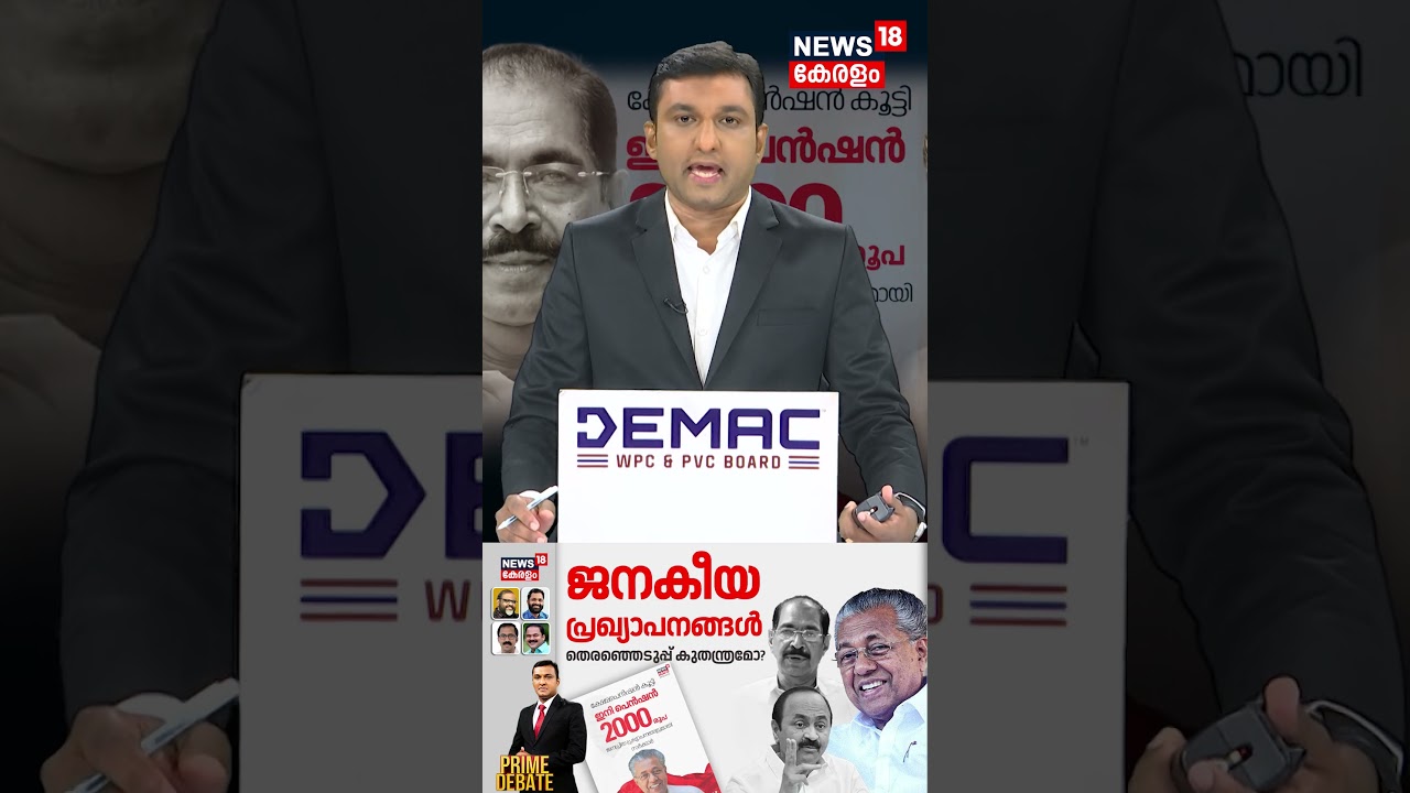 PRIME DEBATE | ജനകീയ പ്രഖ്യാപനങ്ങൾ, തെരഞ്ഞെടുപ്പ് കുതന്ത്രമോ? | CM Pinarayi Vijayan | Kerala